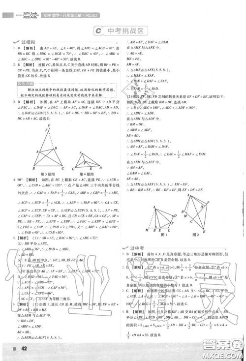 天星教育2020年秋一遍过初中数学八年级上册华师版答案