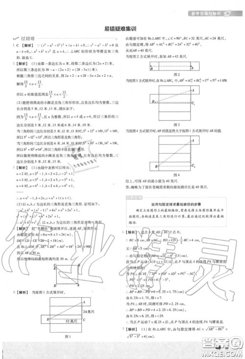 天星教育2020年秋一遍过初中数学八年级上册华师版答案