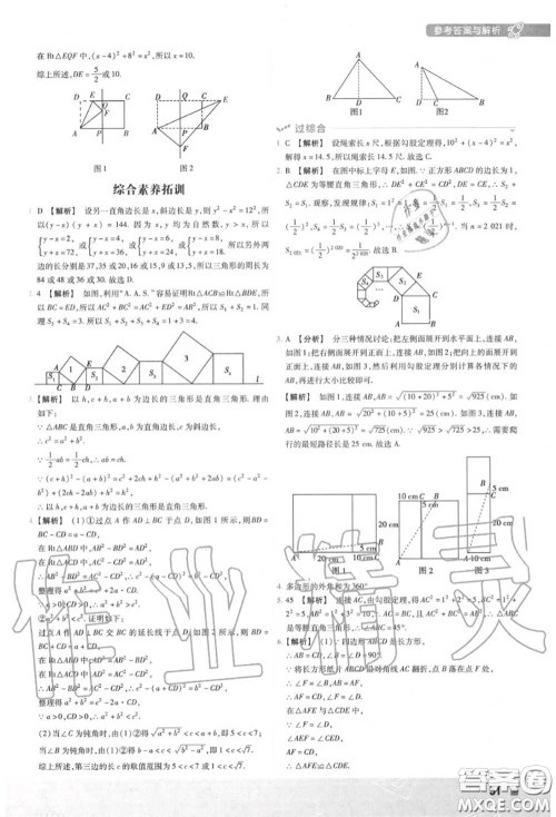 天星教育2020年秋一遍过初中数学八年级上册华师版答案