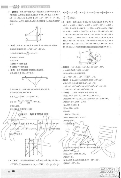 天星教育2020年秋一遍过初中数学八年级上册华师版答案