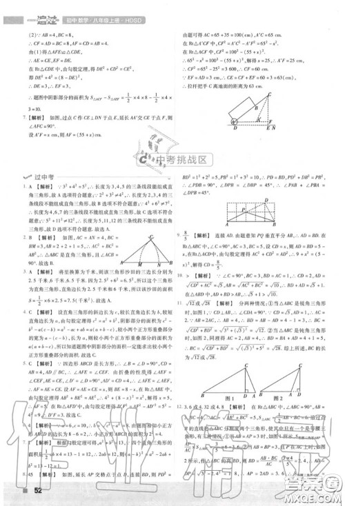 天星教育2020年秋一遍过初中数学八年级上册华师版答案