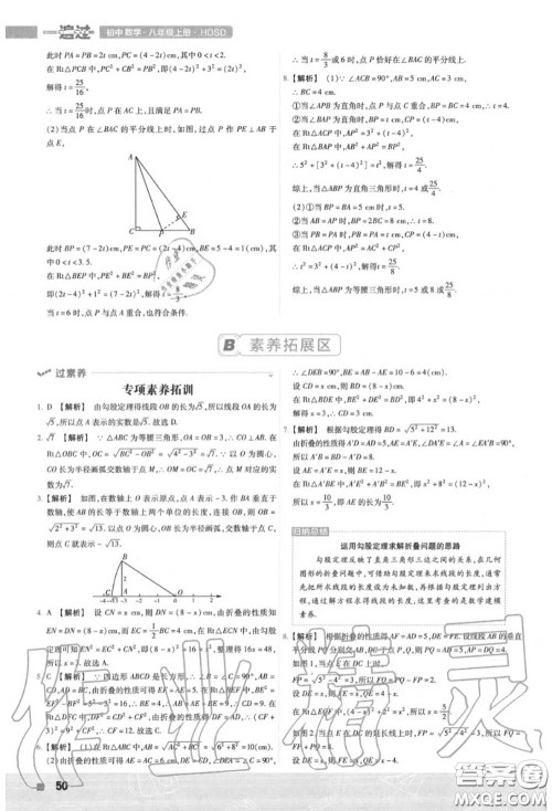 天星教育2020年秋一遍过初中数学八年级上册华师版答案