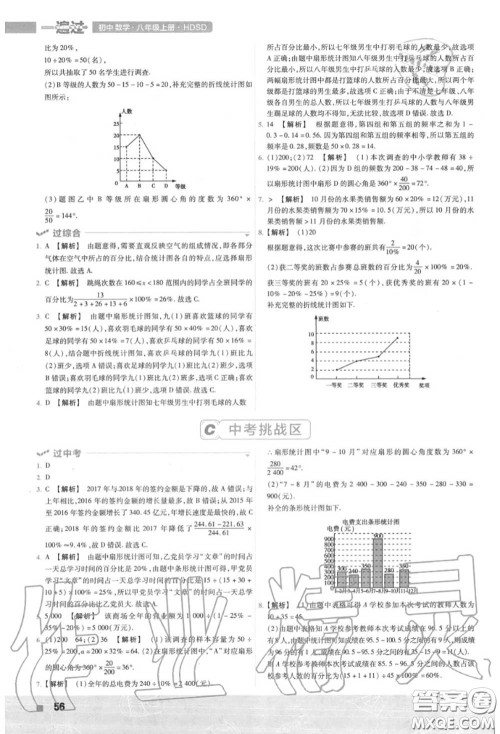 天星教育2020年秋一遍过初中数学八年级上册华师版答案