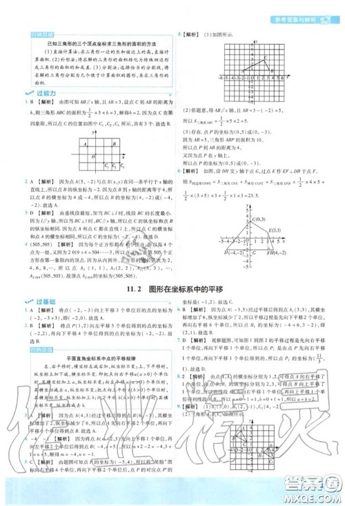 天星教育2020年秋一遍过初中数学八年级上册沪科版答案