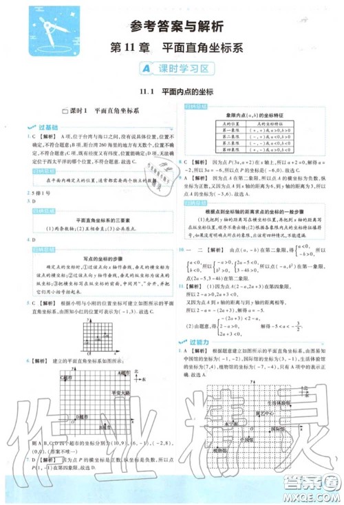 天星教育2020年秋一遍过初中数学八年级上册沪科版答案