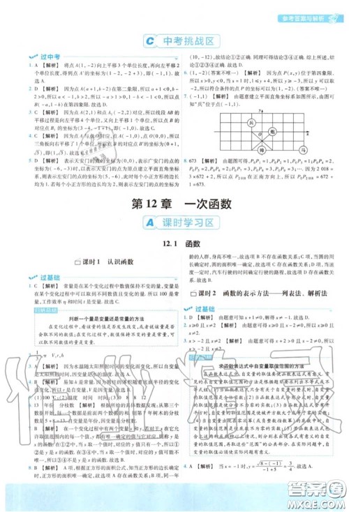 天星教育2020年秋一遍过初中数学八年级上册沪科版答案 天星教育2020年秋一遍过初中数学八年级上册沪科版答案