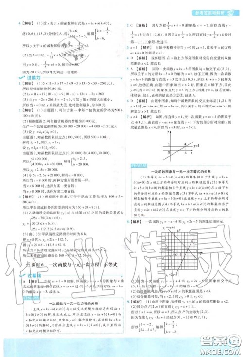 天星教育2020年秋一遍过初中数学八年级上册沪科版答案