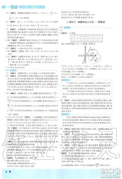 天星教育2020年秋一遍过初中数学八年级上册沪科版答案