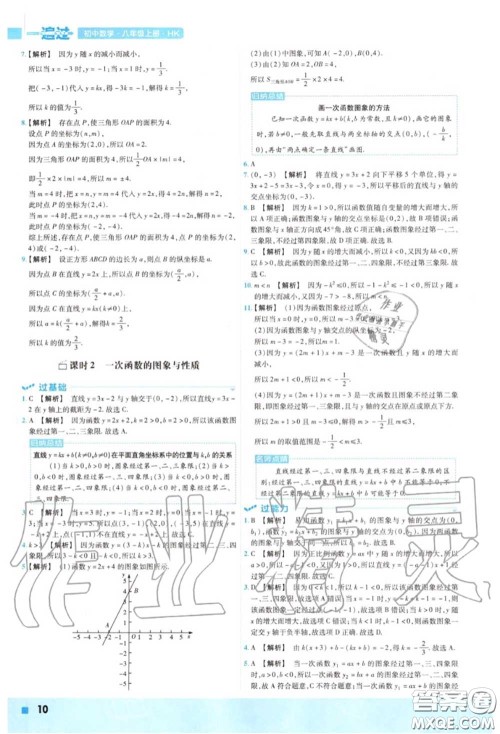 天星教育2020年秋一遍过初中数学八年级上册沪科版答案