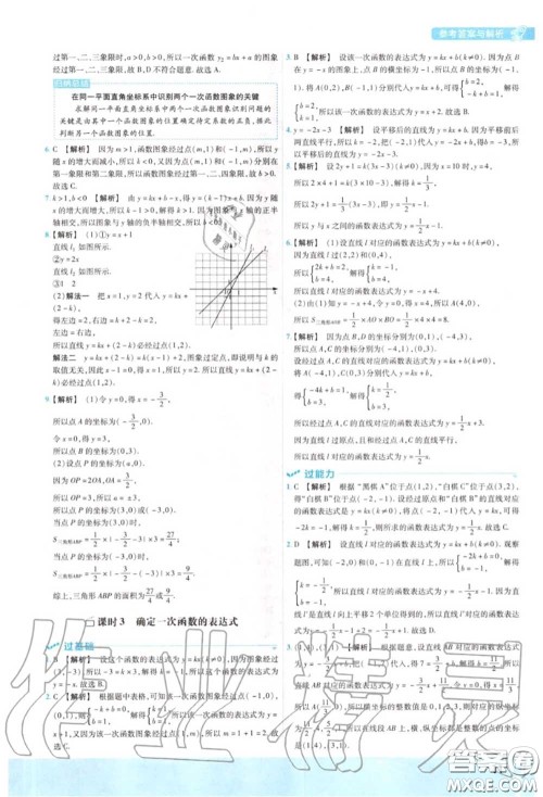 天星教育2020年秋一遍过初中数学八年级上册沪科版答案