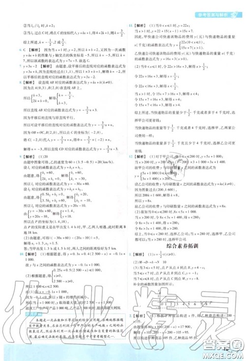 天星教育2020年秋一遍过初中数学八年级上册沪科版答案