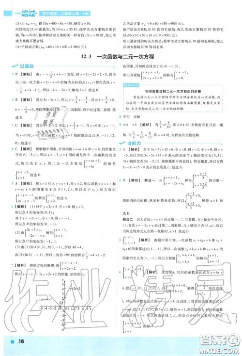 天星教育2020年秋一遍过初中数学八年级上册沪科版答案