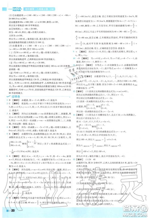 天星教育2020年秋一遍过初中数学八年级上册沪科版答案