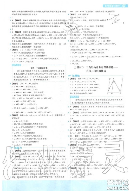 天星教育2020年秋一遍过初中数学八年级上册沪科版答案