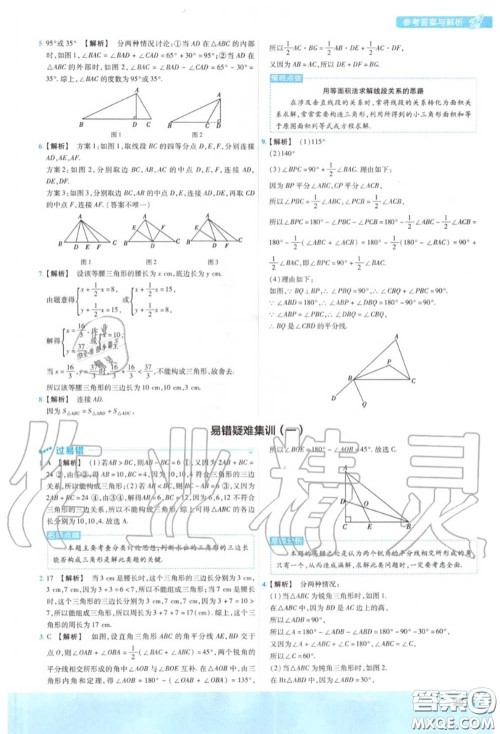 天星教育2020年秋一遍过初中数学八年级上册沪科版答案