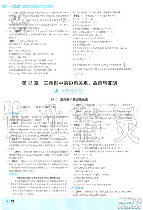 天星教育2020年秋一遍过初中数学八年级上册沪科版答案