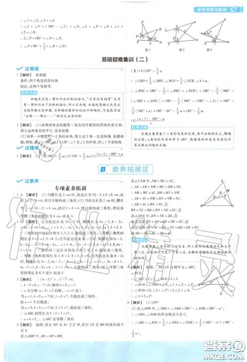 天星教育2020年秋一遍过初中数学八年级上册沪科版答案