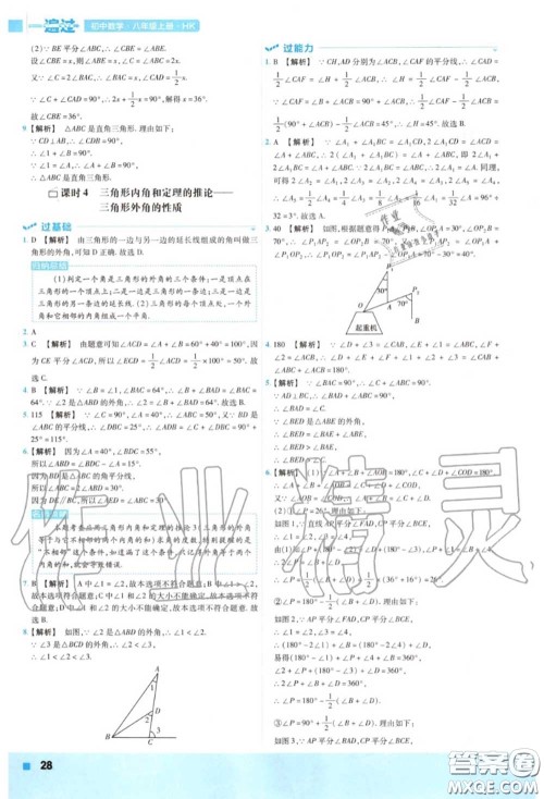 天星教育2020年秋一遍过初中数学八年级上册沪科版答案