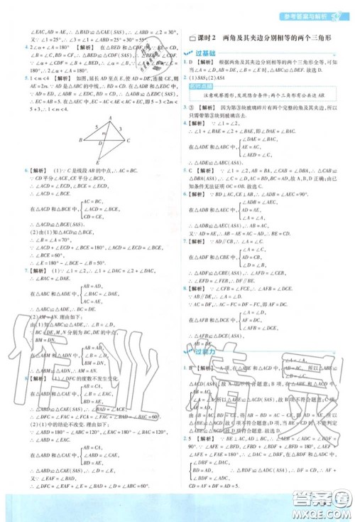 天星教育2020年秋一遍过初中数学八年级上册沪科版答案