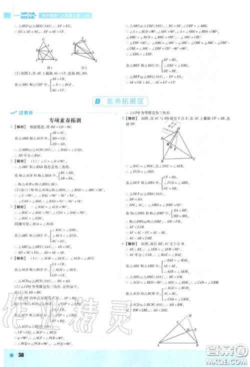 天星教育2020年秋一遍过初中数学八年级上册沪科版答案