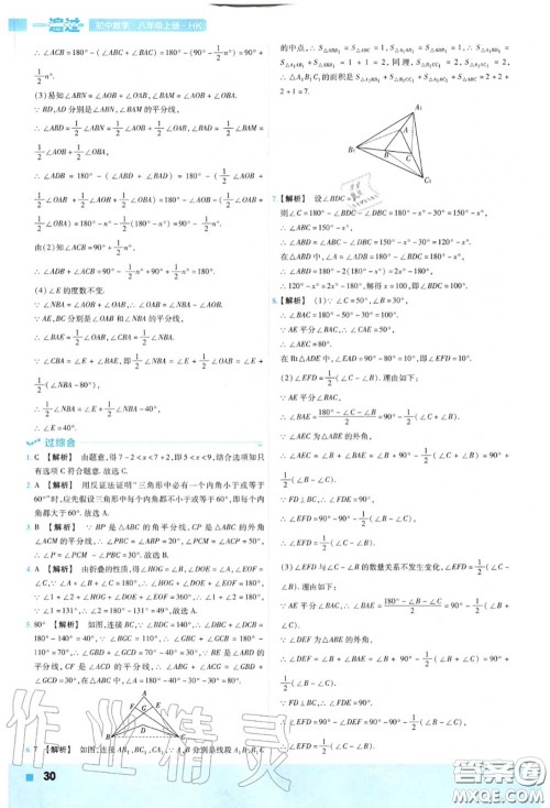 天星教育2020年秋一遍过初中数学八年级上册沪科版答案