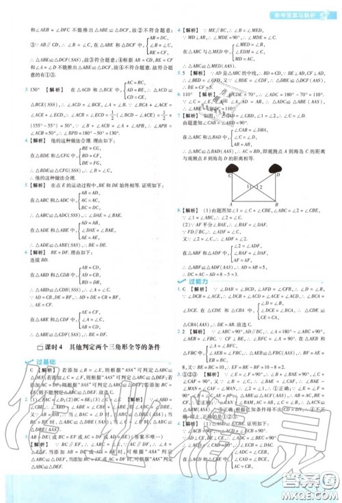 天星教育2020年秋一遍过初中数学八年级上册沪科版答案