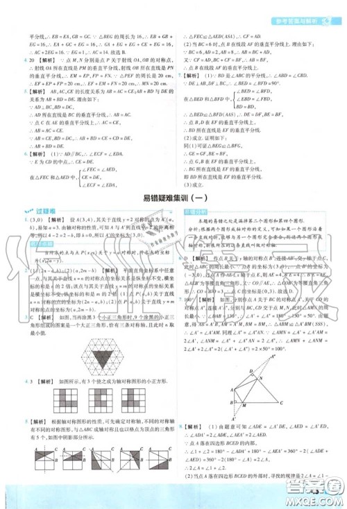 天星教育2020年秋一遍过初中数学八年级上册沪科版答案