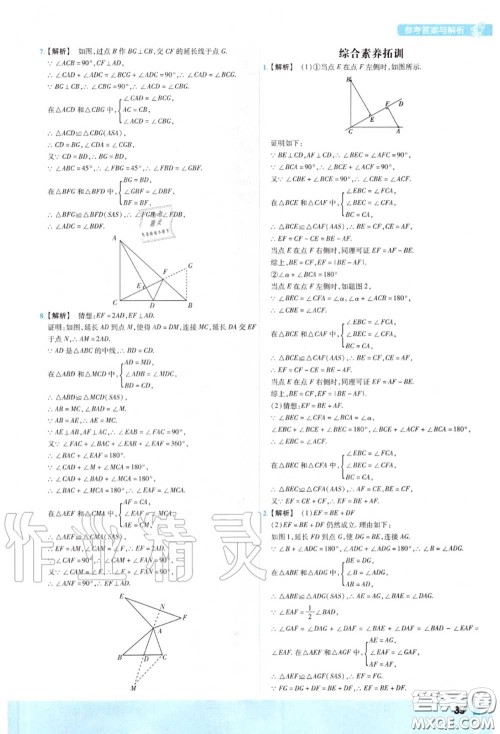 天星教育2020年秋一遍过初中数学八年级上册沪科版答案