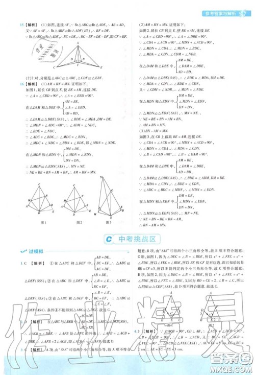 天星教育2020年秋一遍过初中数学八年级上册沪科版答案