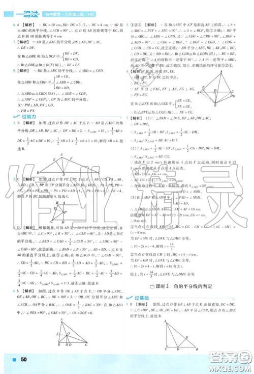 天星教育2020年秋一遍过初中数学八年级上册沪科版答案