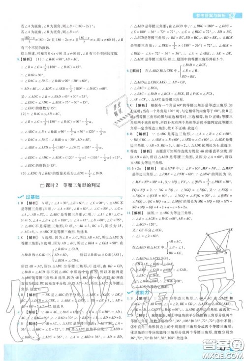 天星教育2020年秋一遍过初中数学八年级上册沪科版答案