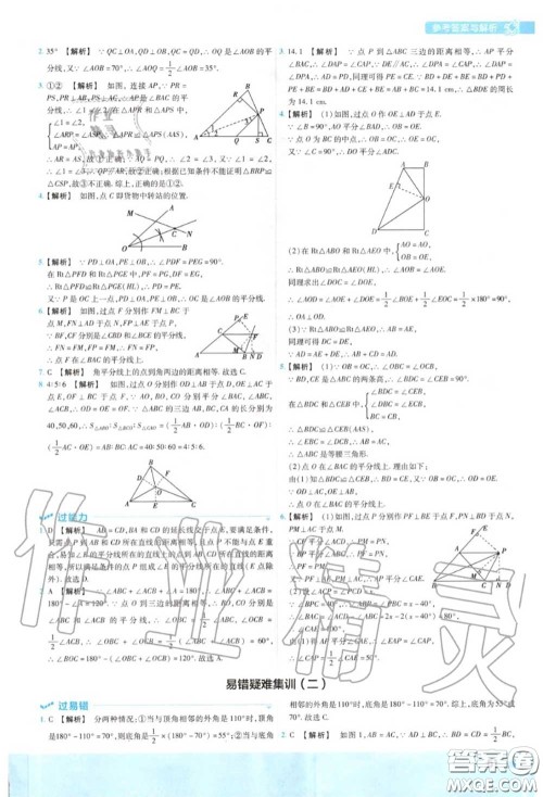 天星教育2020年秋一遍过初中数学八年级上册沪科版答案