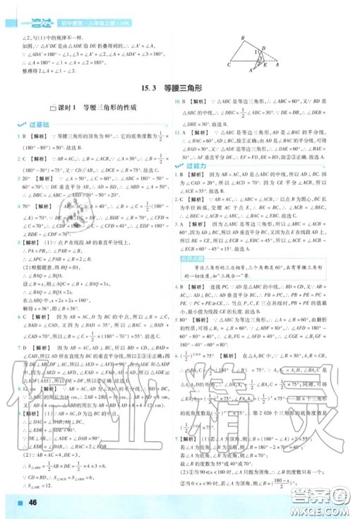 天星教育2020年秋一遍过初中数学八年级上册沪科版答案