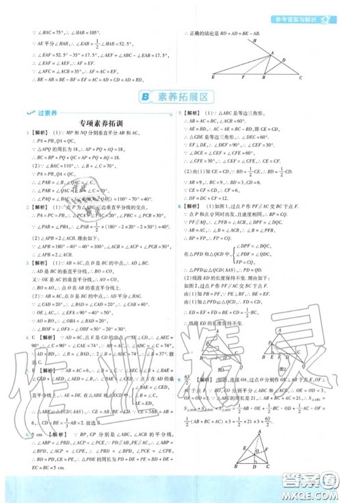 天星教育2020年秋一遍过初中数学八年级上册沪科版答案