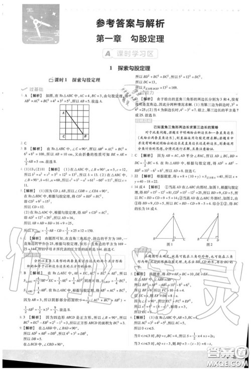 天星教育2020年秋一遍过初中数学八年级上册北师版答案