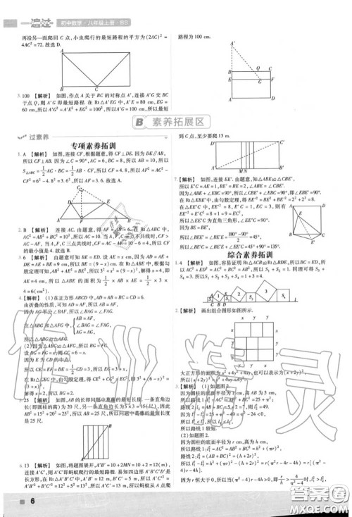 天星教育2020年秋一遍过初中数学八年级上册北师版答案