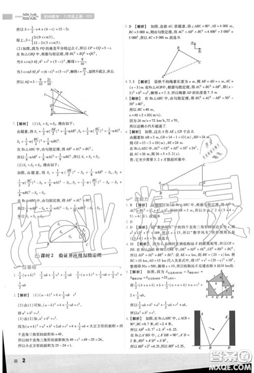 天星教育2020年秋一遍过初中数学八年级上册北师版答案 天星教育2020年秋一遍过初中数学八年级上册北师版答案
