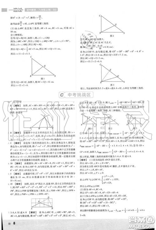 天星教育2020年秋一遍过初中数学八年级上册北师版答案