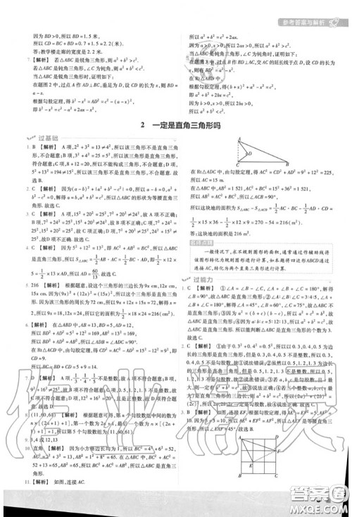 天星教育2020年秋一遍过初中数学八年级上册北师版答案 天星教育2020年秋一遍过初中数学八年级上册北师版答案