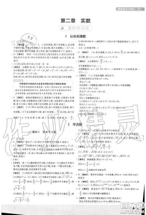 天星教育2020年秋一遍过初中数学八年级上册北师版答案