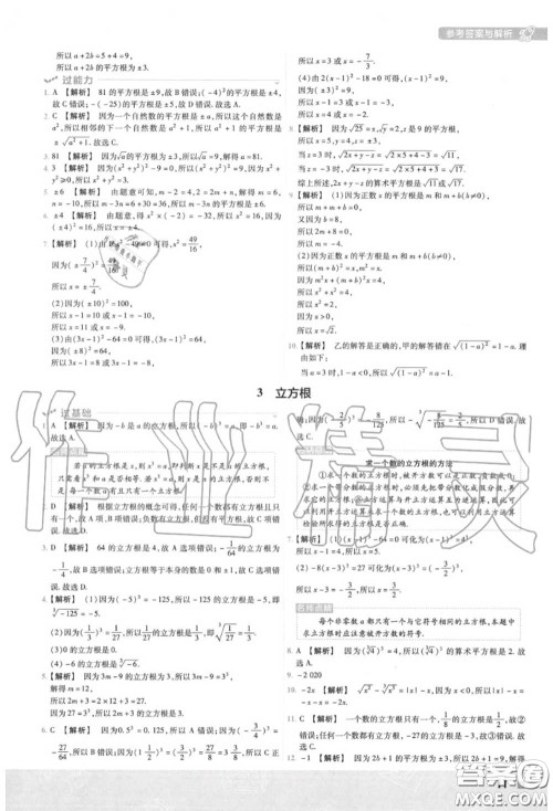 天星教育2020年秋一遍过初中数学八年级上册北师版答案