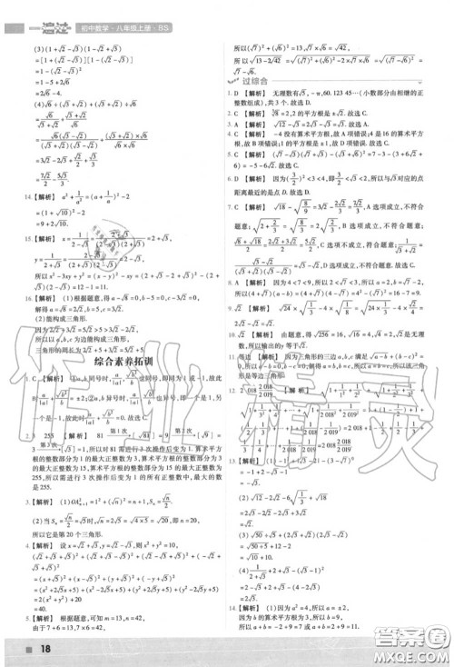 天星教育2020年秋一遍过初中数学八年级上册北师版答案