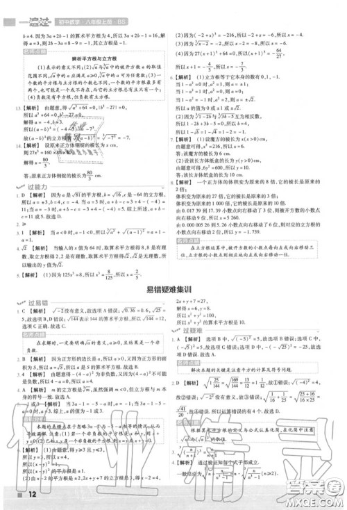 天星教育2020年秋一遍过初中数学八年级上册北师版答案 天星教育2020年秋一遍过初中数学八年级上册北师版答案