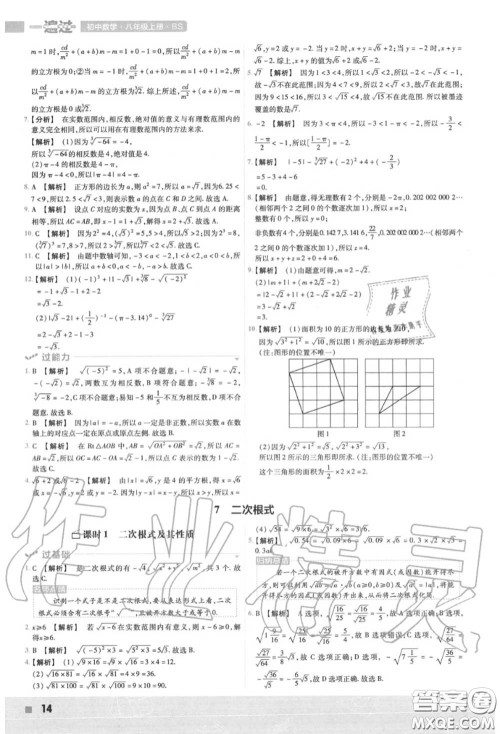 天星教育2020年秋一遍过初中数学八年级上册北师版答案