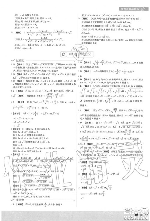 天星教育2020年秋一遍过初中数学八年级上册北师版答案 天星教育2020年秋一遍过初中数学八年级上册北师版答案