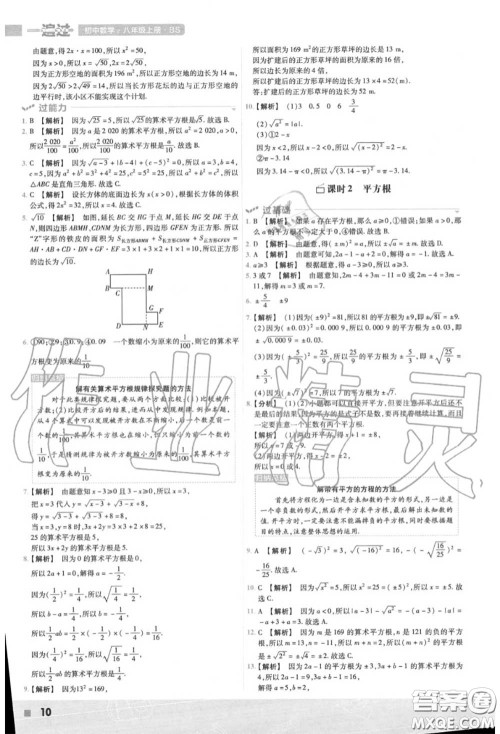 天星教育2020年秋一遍过初中数学八年级上册北师版答案