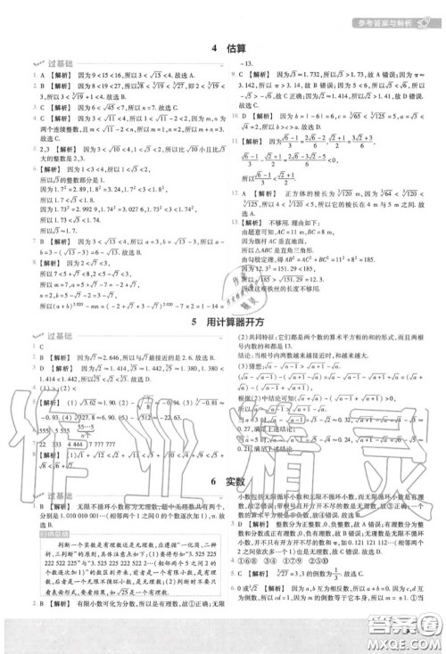 天星教育2020年秋一遍过初中数学八年级上册北师版答案