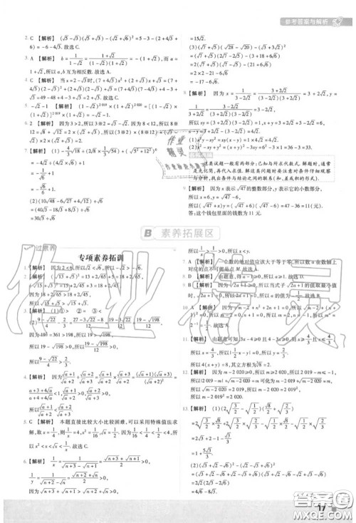 天星教育2020年秋一遍过初中数学八年级上册北师版答案