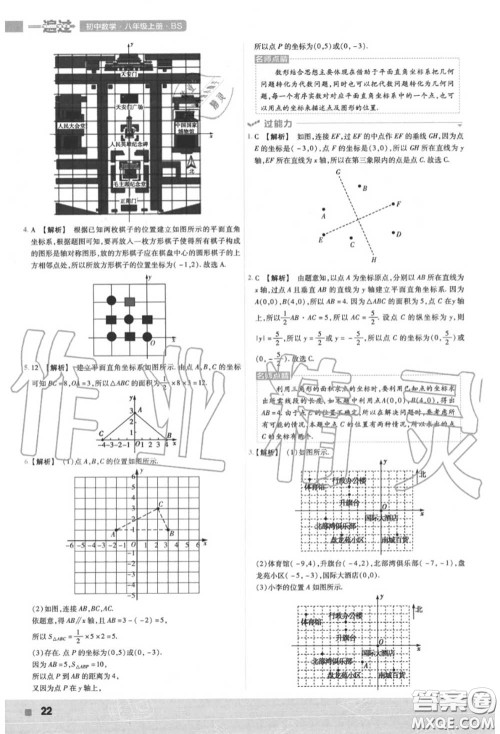 天星教育2020年秋一遍过初中数学八年级上册北师版答案