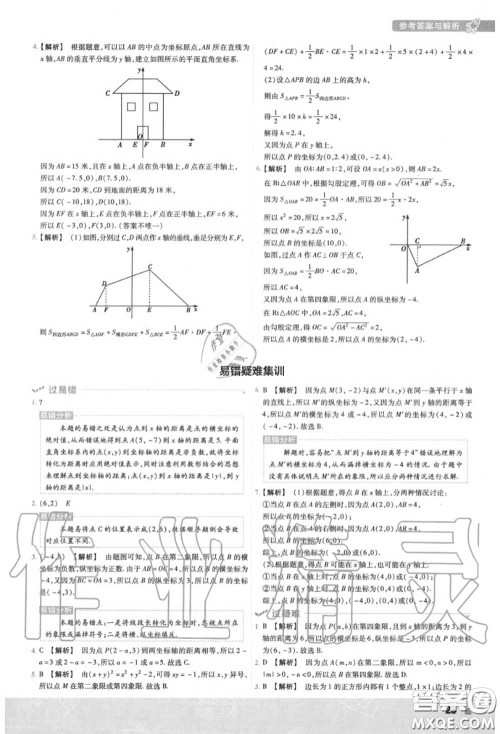 天星教育2020年秋一遍过初中数学八年级上册北师版答案